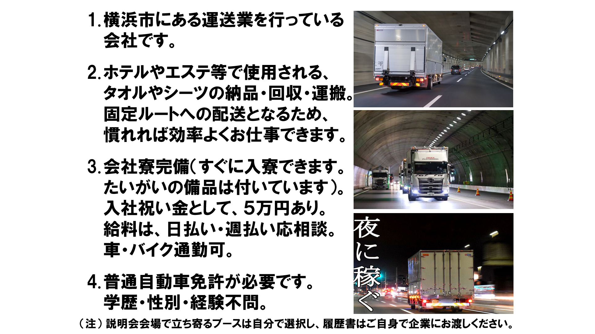 仕事、バイト、正社員